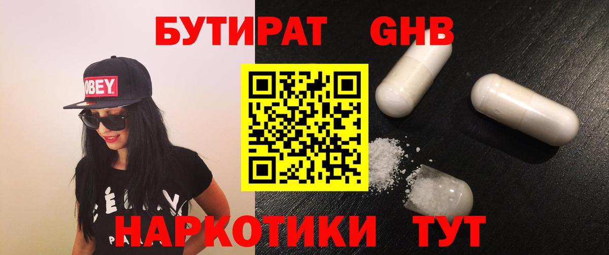 БУТИРАТ  Вход с VPN  Ханты-Мансийск  БУТИРАТ вода 