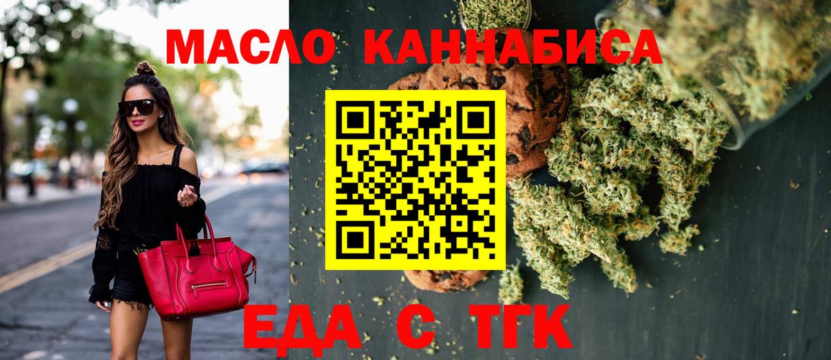 Еда ТГК конопля  Вход с VPN  Ханты-Мансийск 