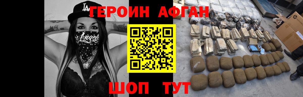 Героин Афган Ханты-Мансийск